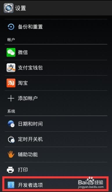 安卓手机怎样开启ART模式