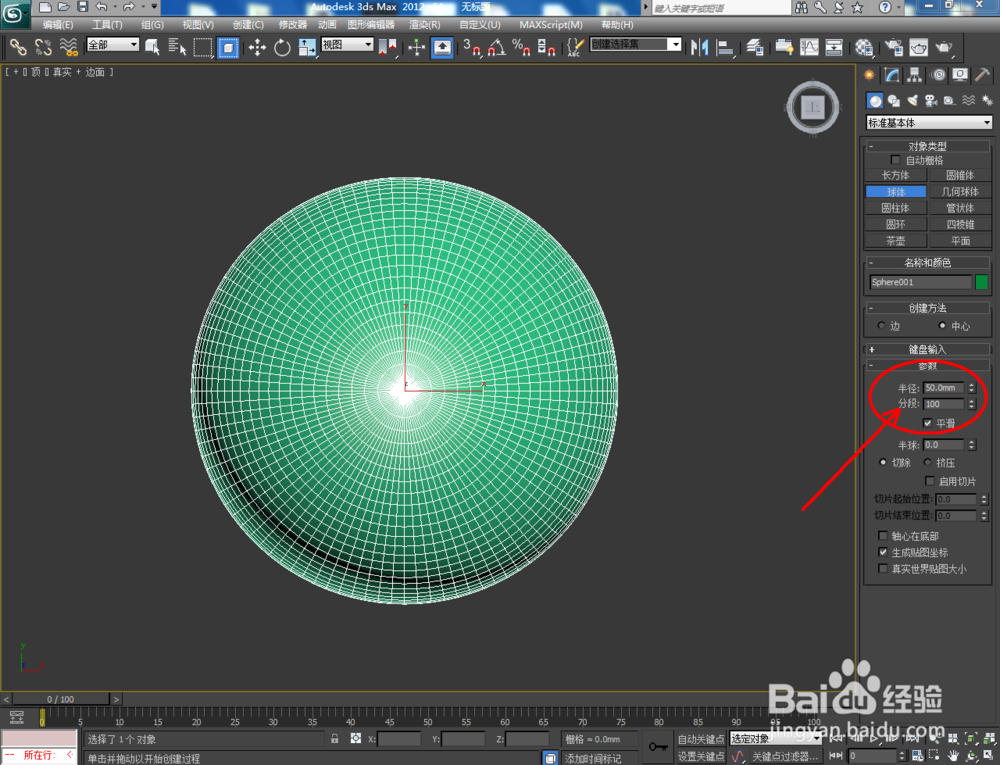 3Dmax如何制作夜明珠