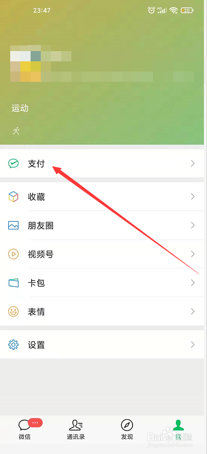 微信交易清单在哪里看