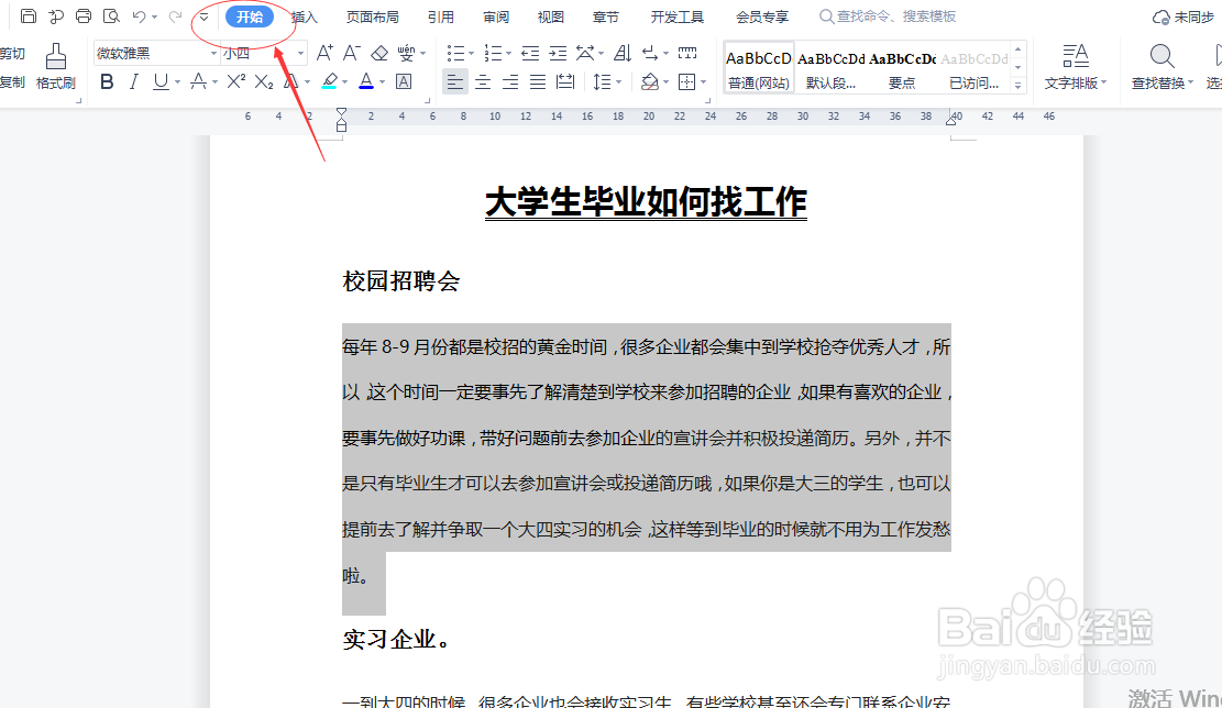 wps找不到段落设置