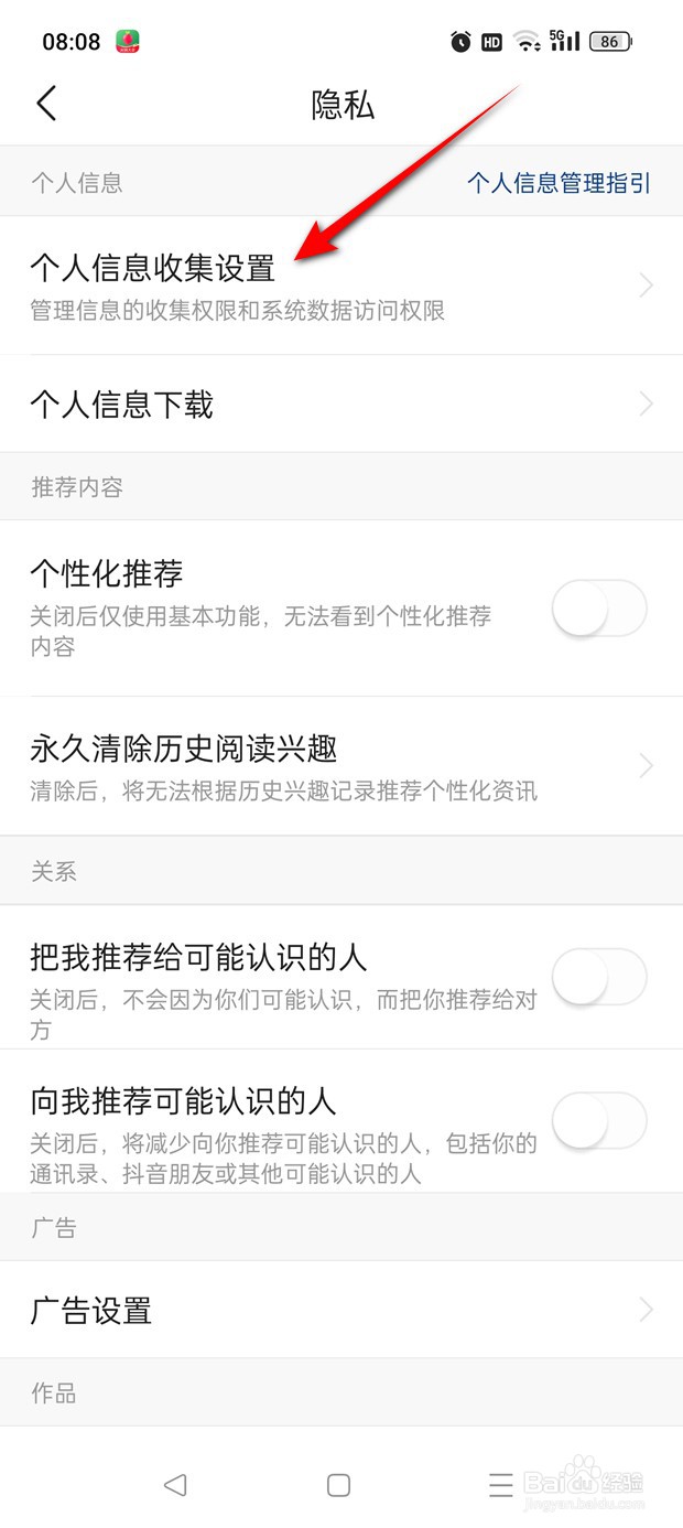 头条搜索极速版怎么设置是否允许访问通讯录
