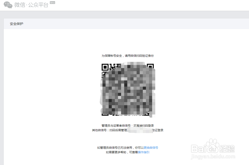 怎么修改微信公众号登录密码