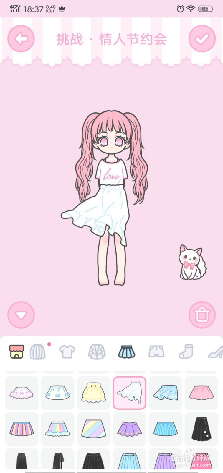 装扮少女情人节约会攻略