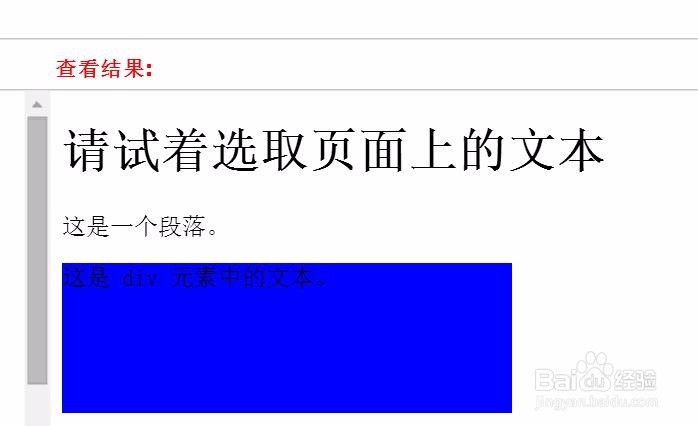 如何使用CSS3 ::selection 选择器