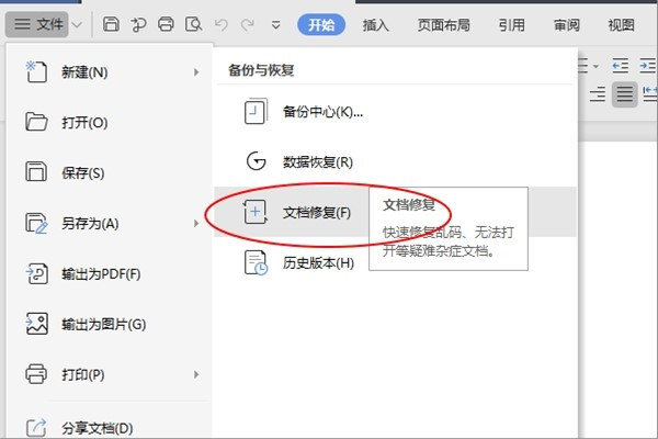 wps office在没有登录的情况下编辑的一保存文档丢失能找回吗
