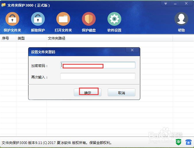 文件夹保护3000怎么保护电脑数据安全