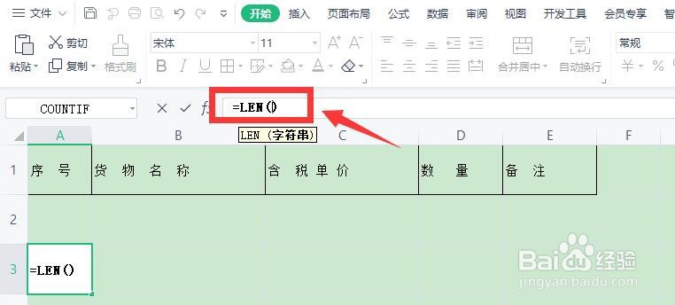 怎样快速计算EXCEL表格内容的字符数