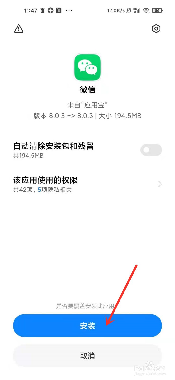 微信测试版怎么更新正式版