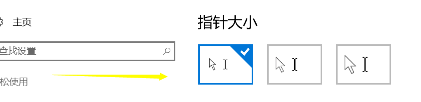 win10系统鼠标指针怎么更改最新教程