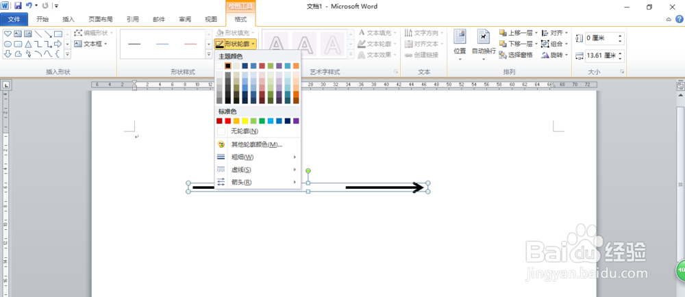 Word怎么制作一箭穿心? Word一箭穿心的制作方法