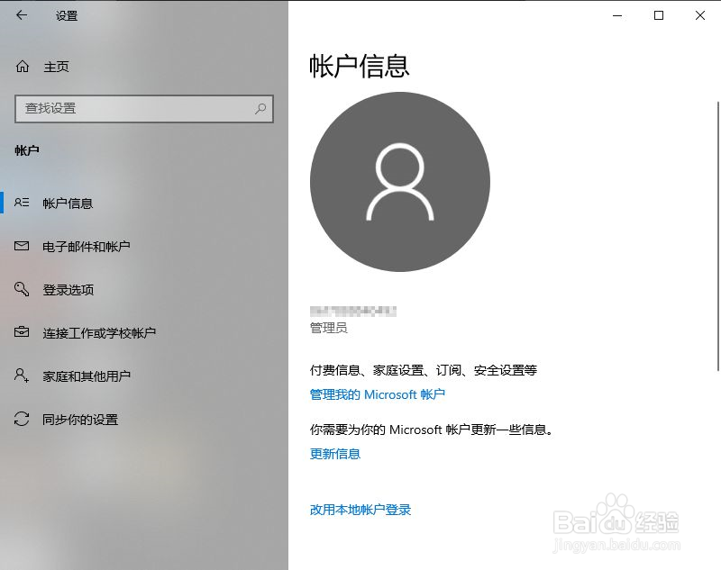 如何实现用户账户的设置与更改
