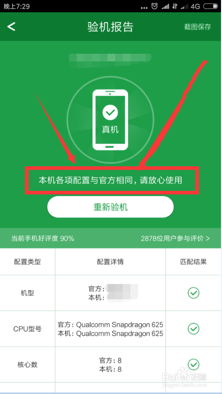 如何辨别手机真伪！