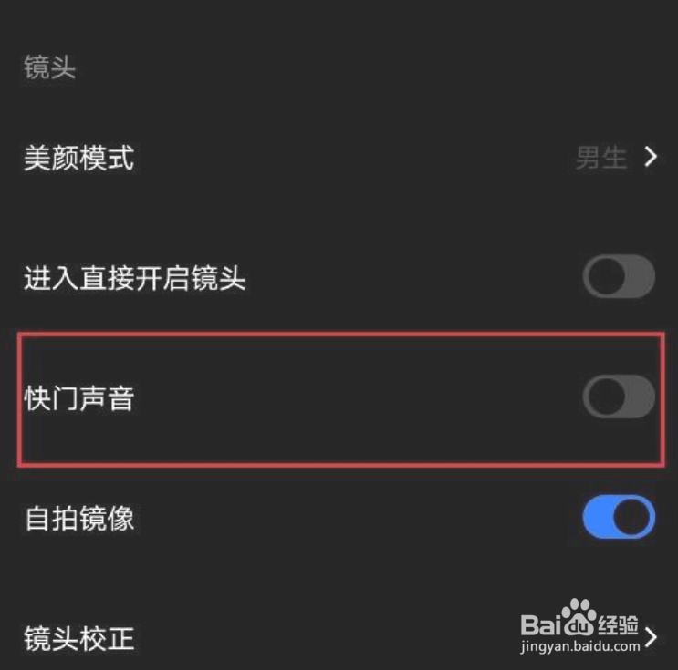 型男相机怎么关闭快门声音