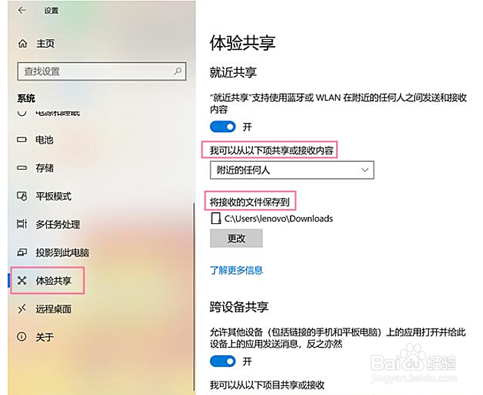 Win10如何使用就近共享功能