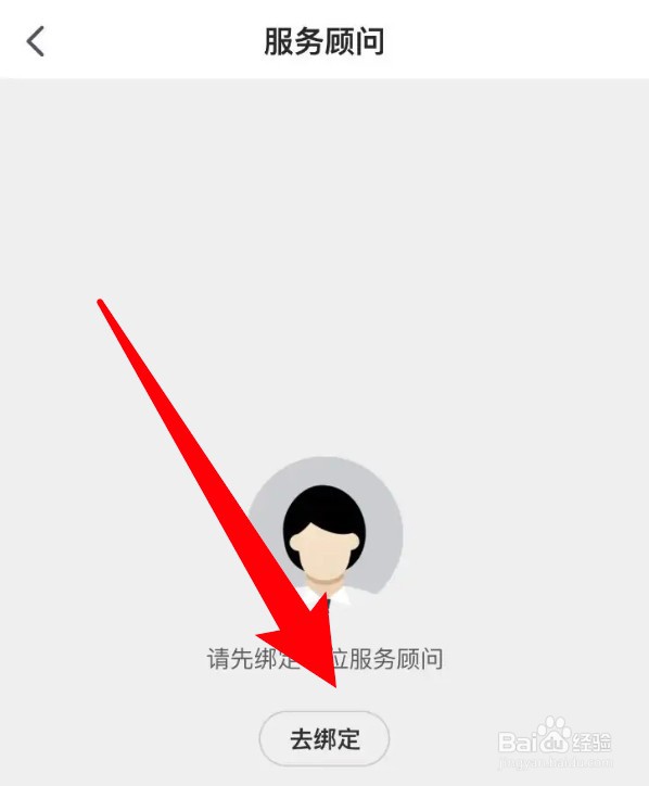 平安金管家app怎么绑定客户经理