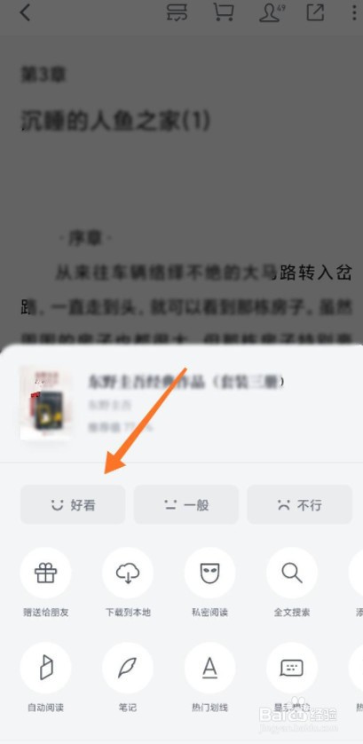 微信读书如何对书籍进行评论