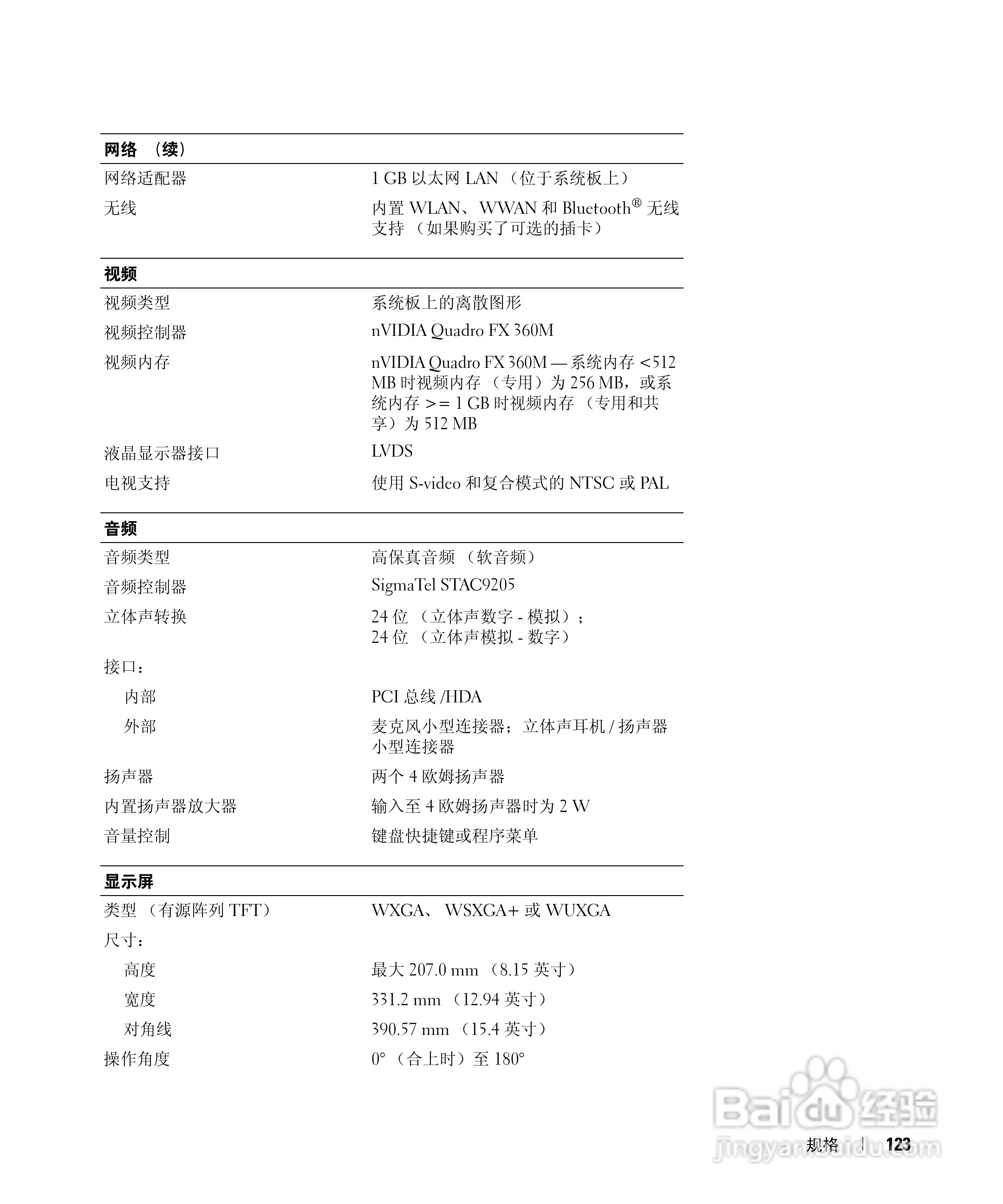 DELL戴尔Precision M4300笔记本电脑使用说明书:[13]