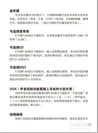 北峰对讲机产品说明书：[6]BF-6100II说明书