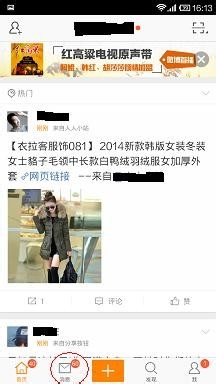 新浪微博手机版怎么屏蔽用户私信