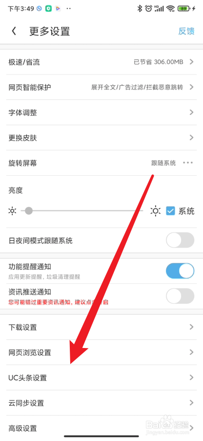 uc浏览器如何关闭网页资源检测提示