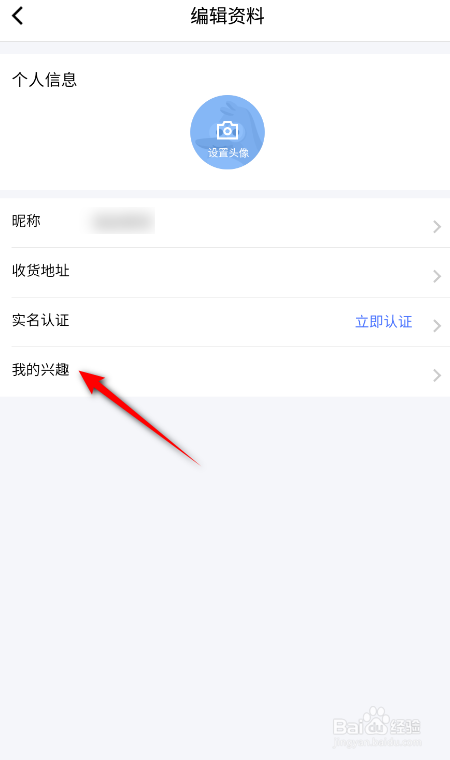 腾讯课堂怎么设置我的兴趣