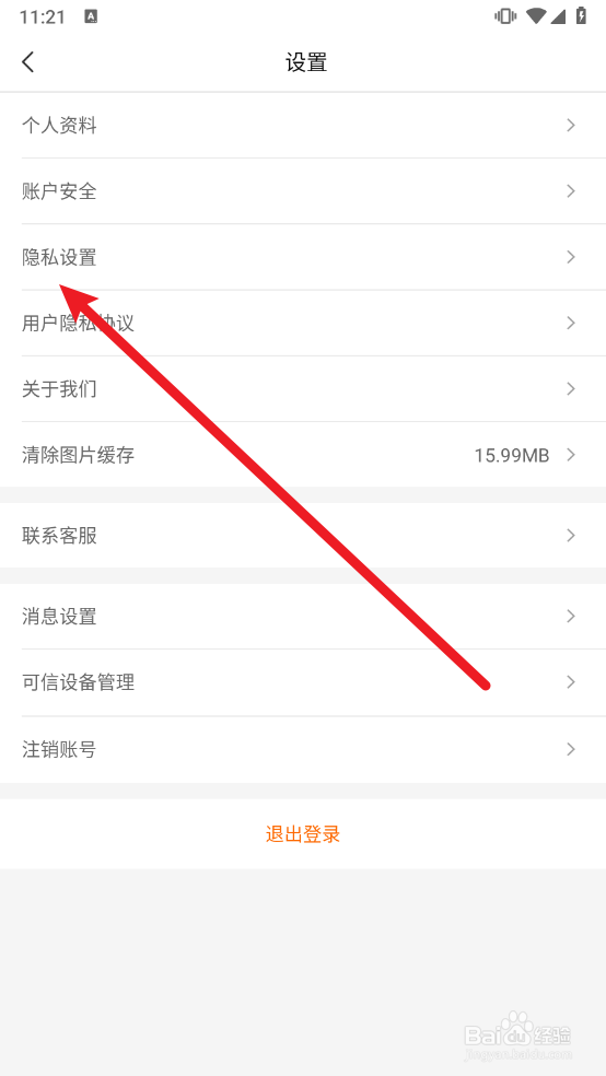 来伊份app怎么关闭个性化内容推荐