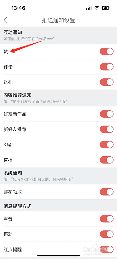 酷狗唱唱怎么开启赞