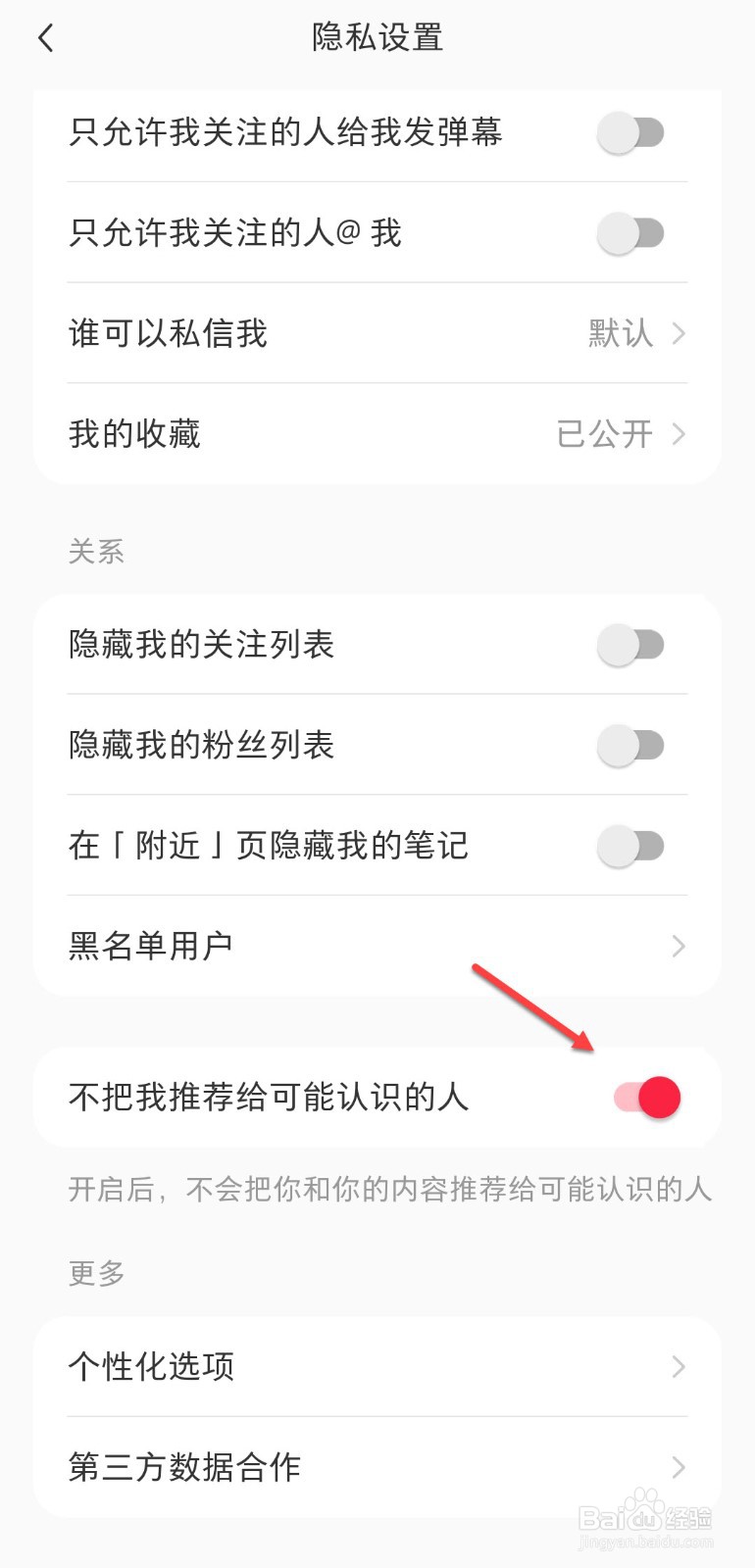 小红书怎么设置不把我推荐给可能认识的人