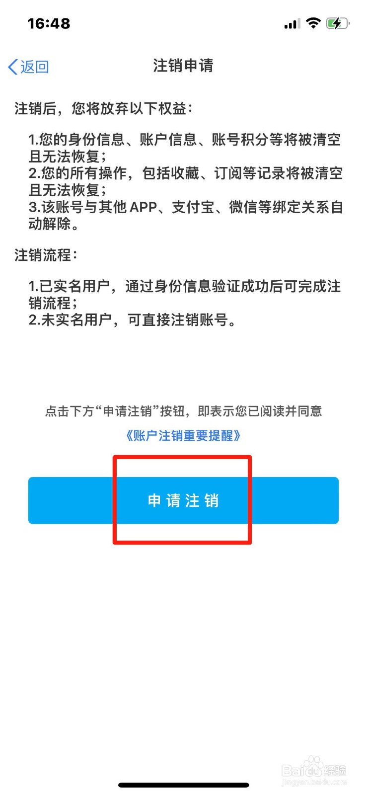 苏服办怎么申请注销账号