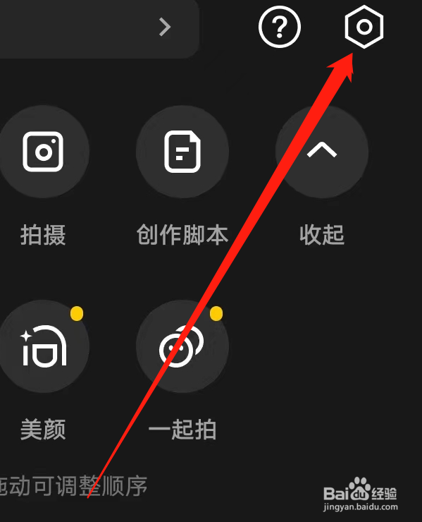 剪映如何去设置日历信息