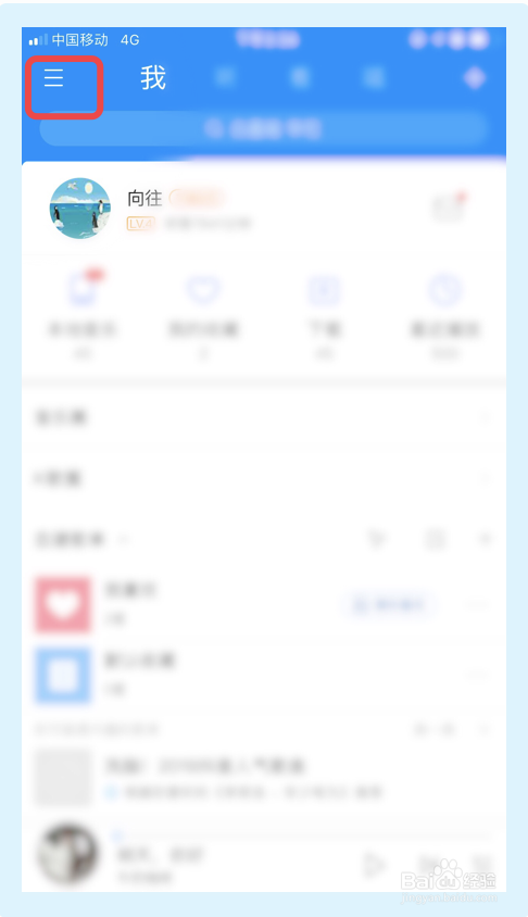 如何开启酷狗音乐的听觉保护功能?