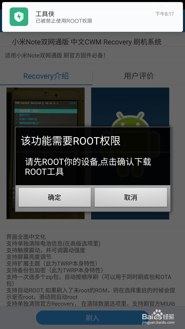 手机一键刷进第三方rec并解锁system锁
