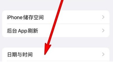苹果12如何设置24小时制
