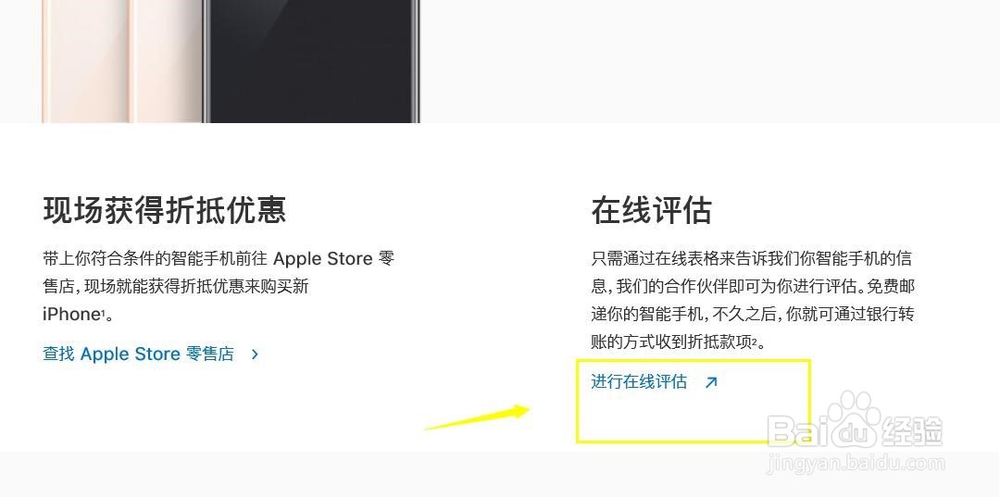 苹果官网iphone怎么以旧换新