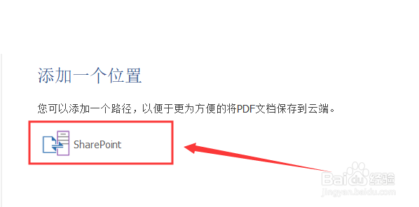 福昕阅读器如何访问sharePoint服务器