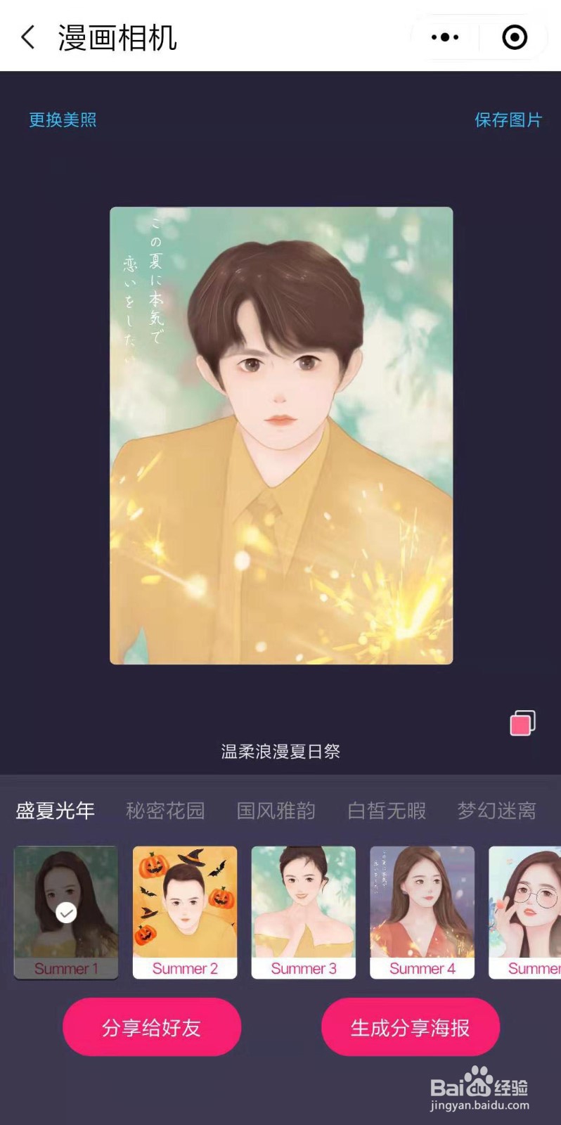 漫画相机怎么玩