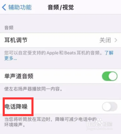 iPhone怎么开启电话降噪