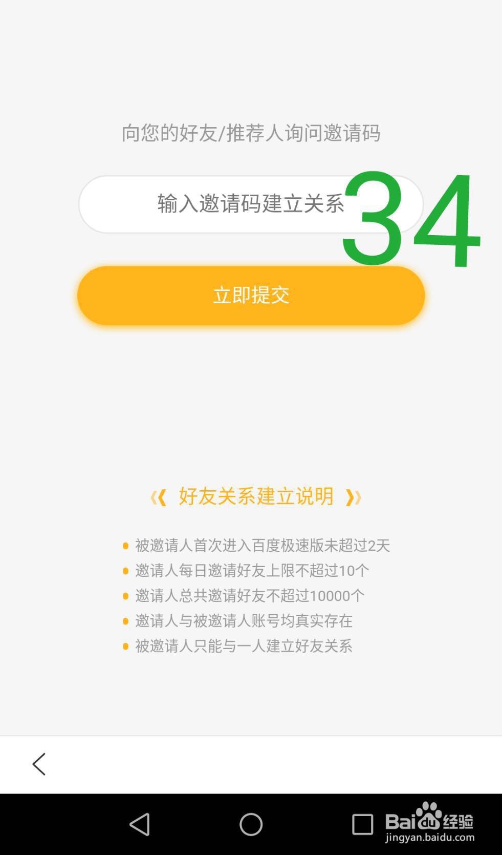 百度极速版下载、登陆、绑银行卡、填邀请码教程