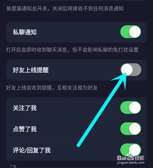 偷星猫app好友上线通知如何关闭