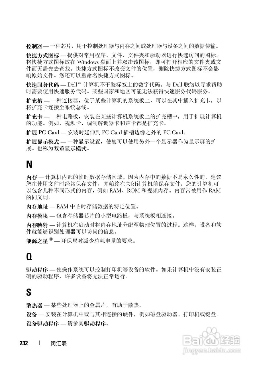 戴尔Precision M6300笔记本电脑使用说明书:[24]