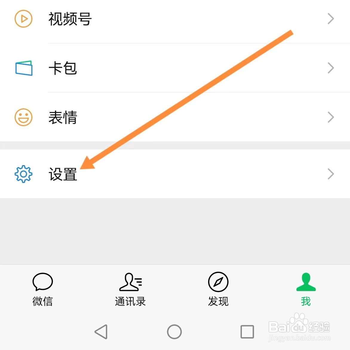 微信如何查找朋友权限