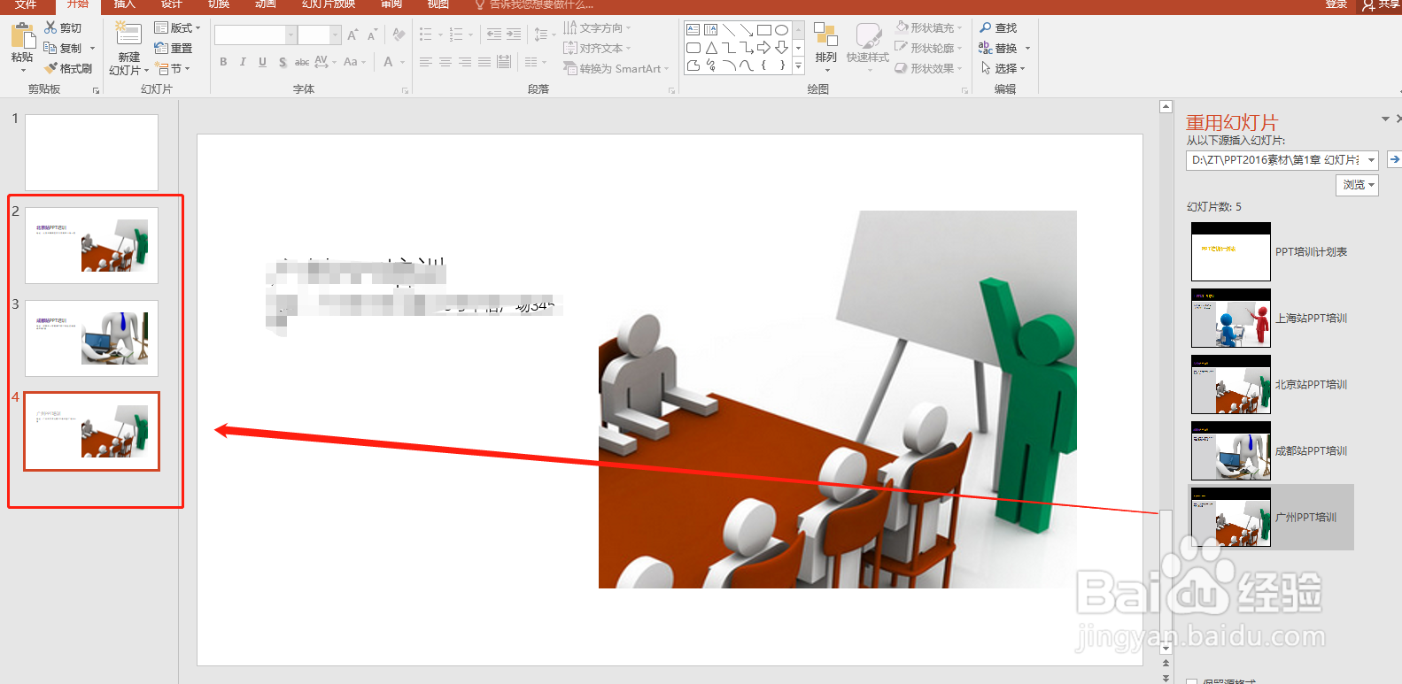 PPT怎么快速引用幻灯片到新建的空演示文稿中