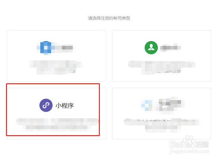 如何申请小程序
