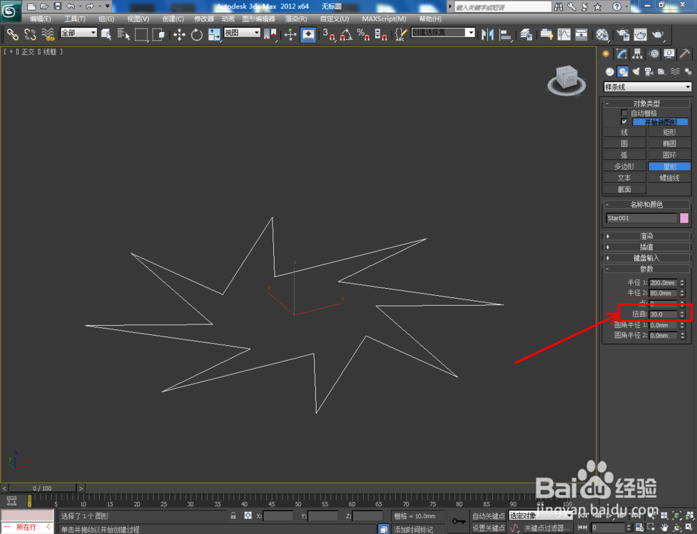 3Dmax如何制作扭曲八圆角星柱