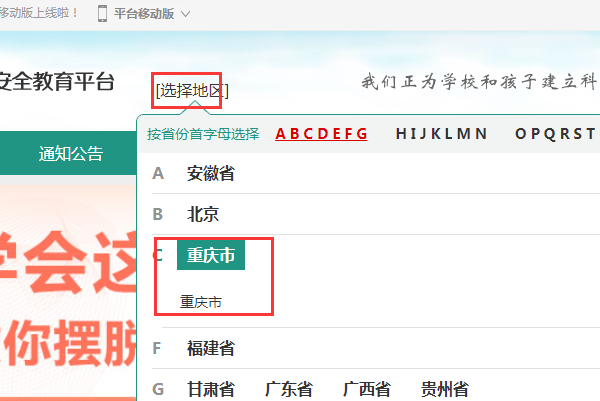 重庆安全教育平台,自己改过帐号密码,现在忘了密码怎么办
