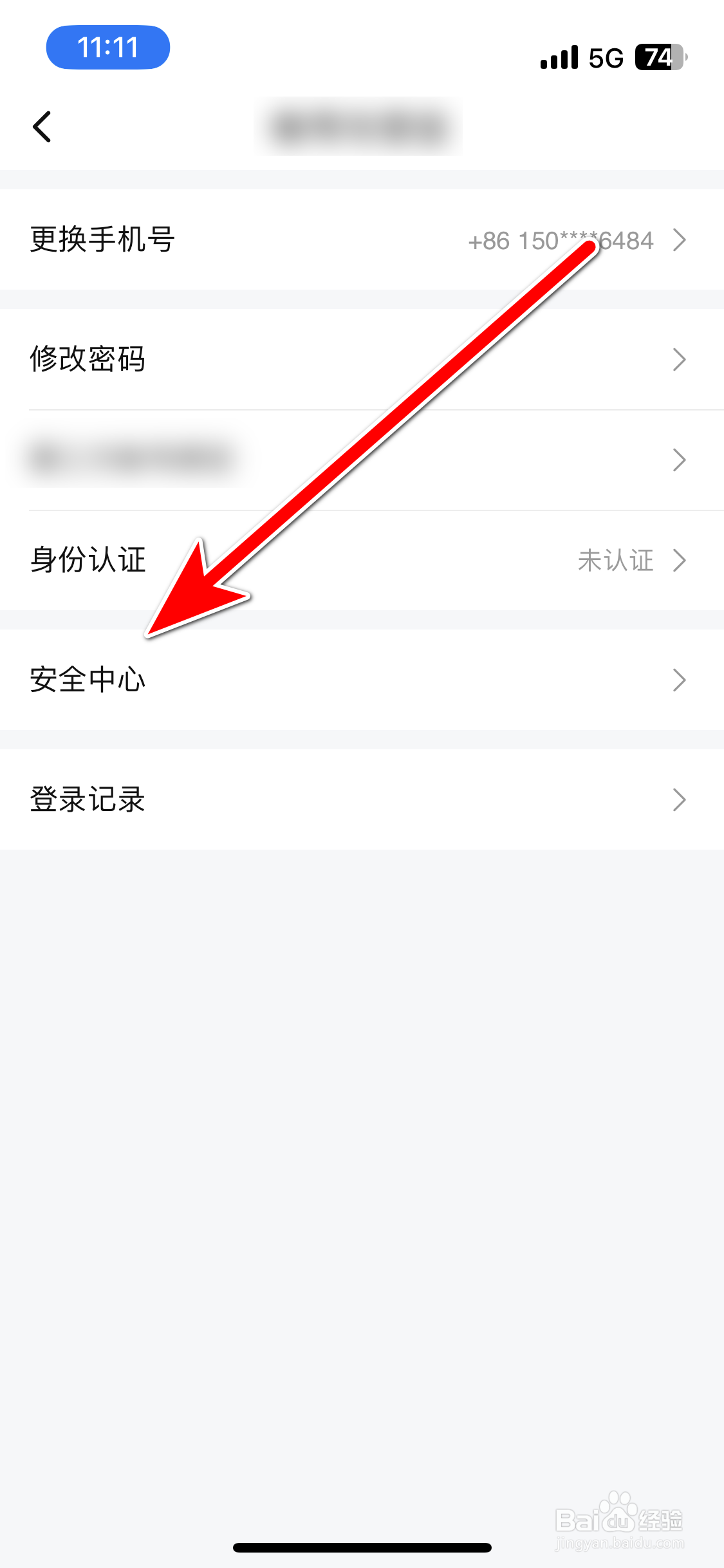 鱼耳如何注销账号