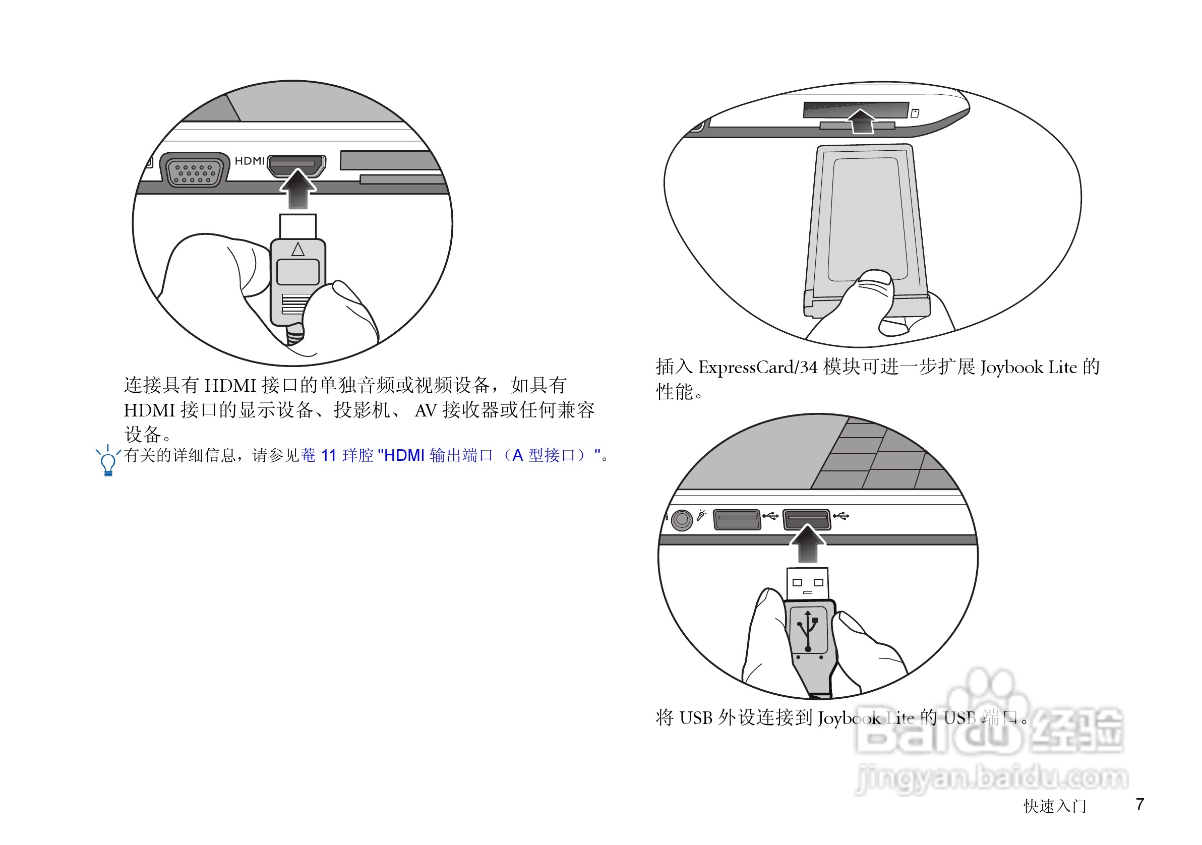 明基Joybook T131P笔记本电脑使用说明书:[2]