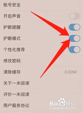 一米阅读怎样启用护眼模式