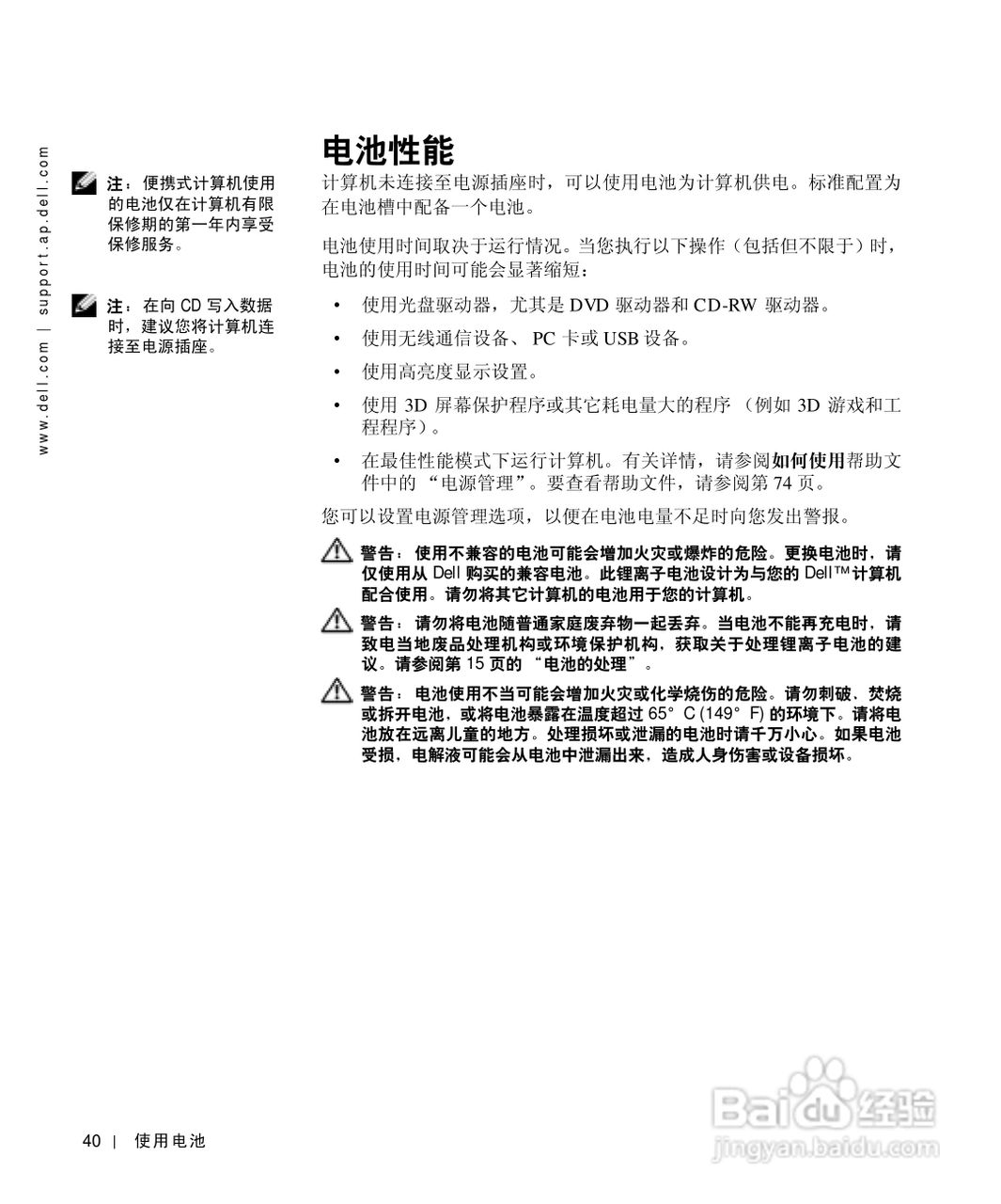 戴尔Inspiron 1100笔记本使用说明书:[4]