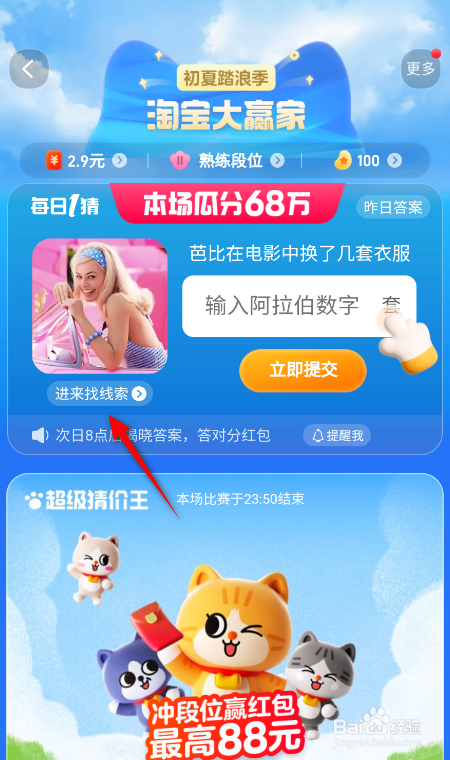 淘宝大赢家每日一猜答案7.22